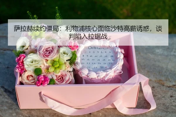 sa-la-he-xu-yue-jiang-ju-li-wu-pu-he-xin-mian-lin-sha-te-gao-xin-you-huo-tan-pan-xian-ru-la-ju-zhan-3-415.jpg