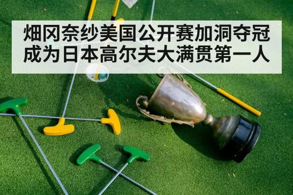 golf trophy celebration