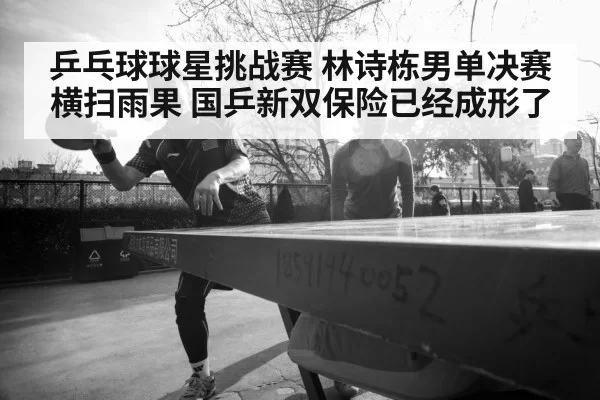 Lin Shidong table tennis player
