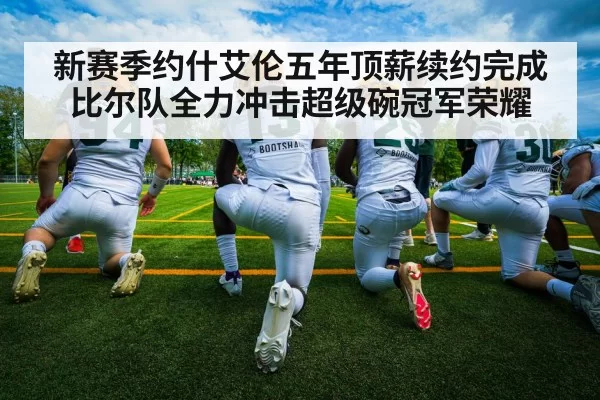 American football team huddle