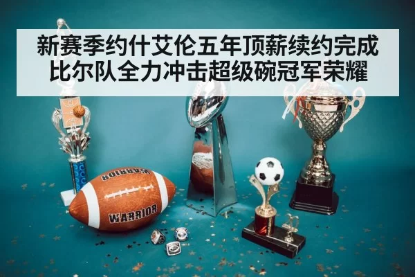 Super Bowl trophy