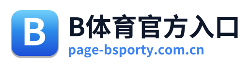 B体育官方入口